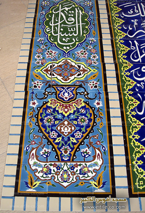 بلاط بكتابات إسلامية للزخرفة الخارجية للمسجد، www.eitile-co.com