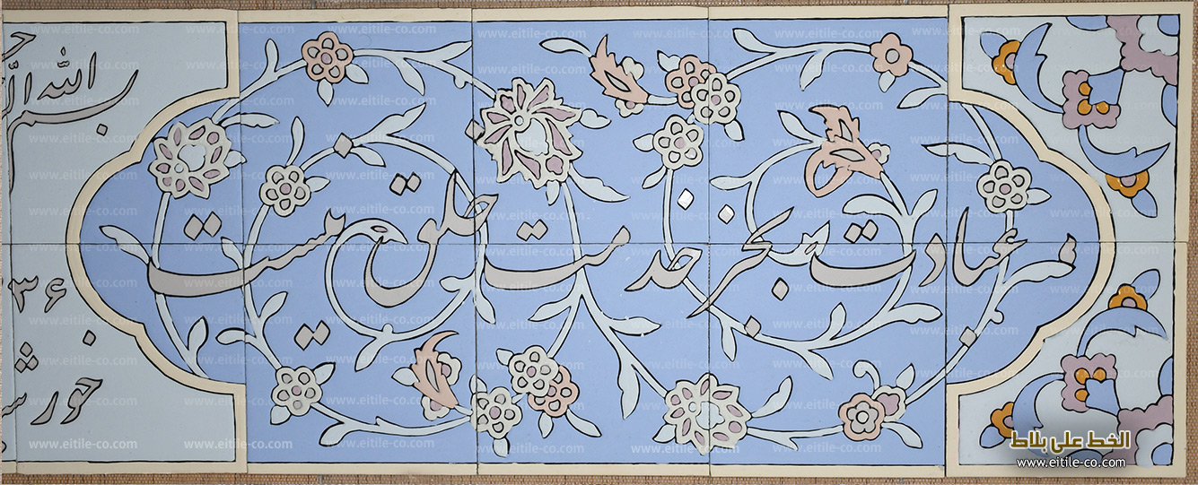 Persian wall tile panel with poems in calligraphy, www.eitile-co.com