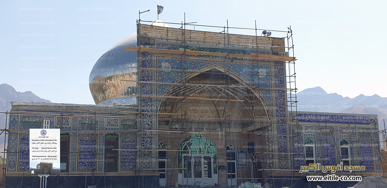تركيب بلاط المساجد، www.eitile-co.com