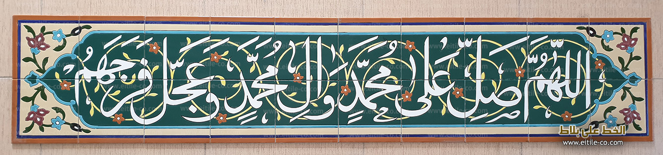 Tiles with salavat in Arabic, www.eitile.com