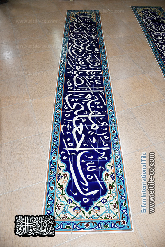 Quranic calligraphy tiles supplier, www.eitile-co.com