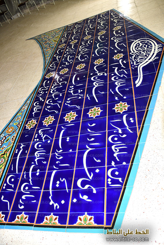 Islamic calligraphy tiles for mosque decoration, www.eitile-co.com