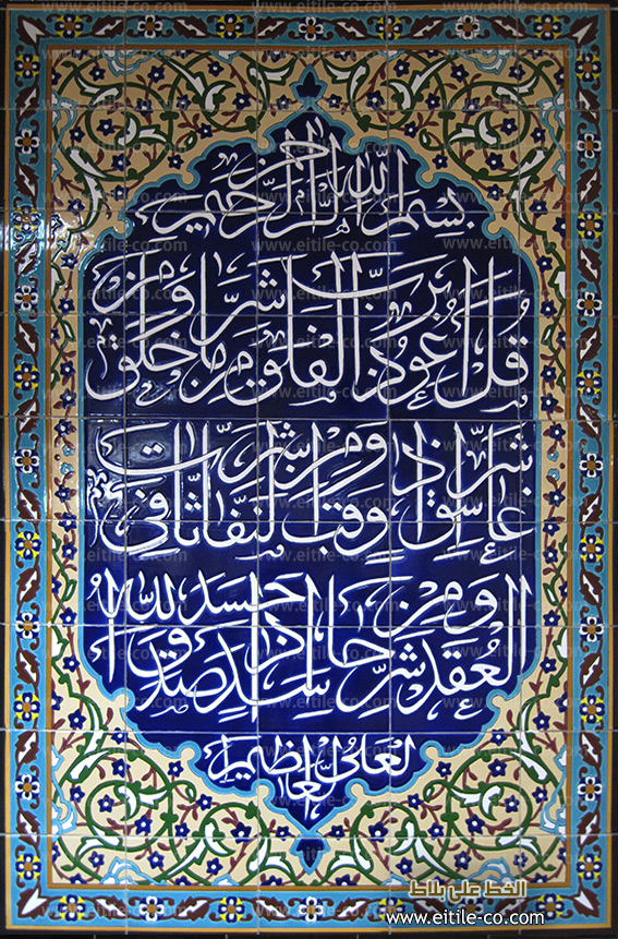 Mosque calligraphy tiles manufacturer, www.eitile-co.com