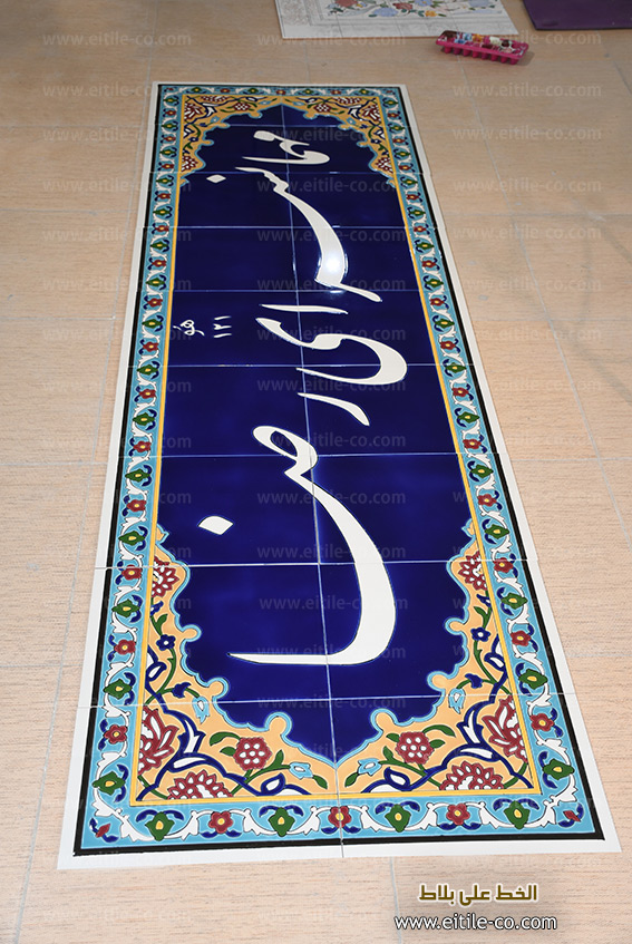 Manufacturer of gate sign board made of tiles, www.eitile-co.com