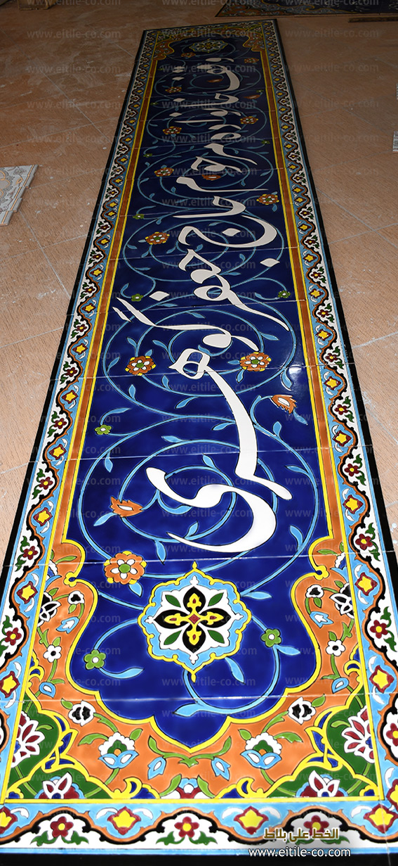 Mosque tile designer with Arabic calligraphy, www.eitile-co.com