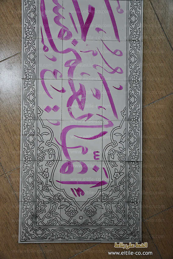 Arabic calligraphy tiles supplier, www.eitile-co.com