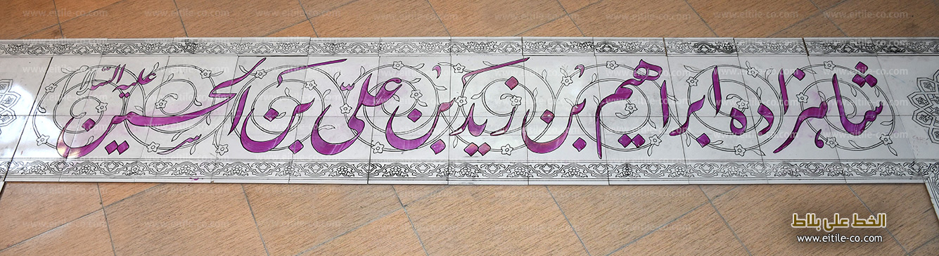 Mosque Quranic handmade tiles with calligraphy, www.eitile-co.com