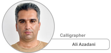 علي آزاداني، خطاط خبير في شركة بلاط عرفان الدولية