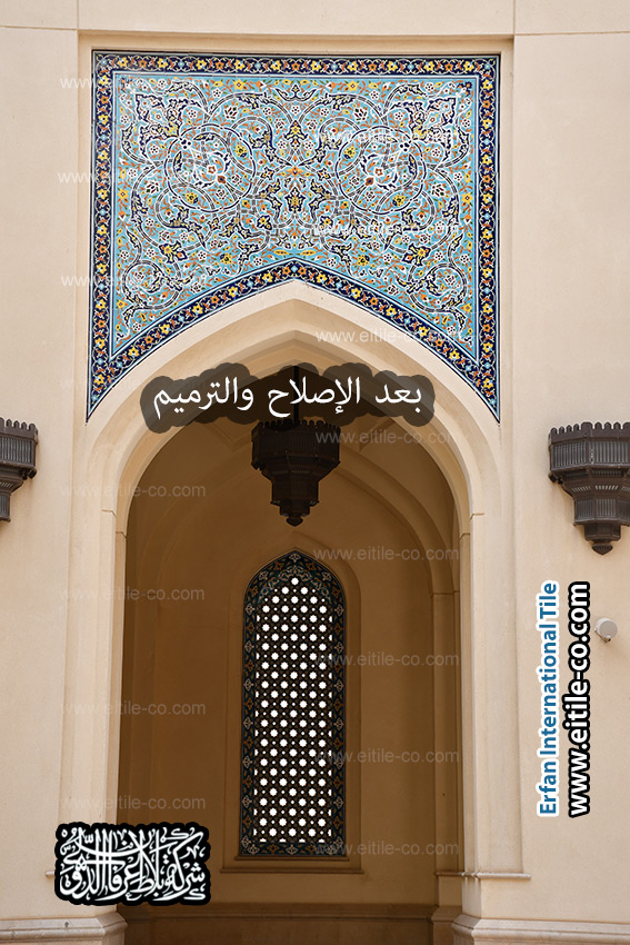 ترميم متخصص للوحات بلاط المسجد مع الحفاظ على الألوان والتفاصيل، من تنفيذ ایتایل، www.eitile-co.com