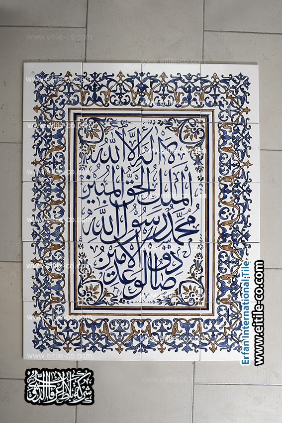 إيتايل تقدم دعمًا عالميًا لبلاط الخط العربي اليدوي. www.eitile-co.com