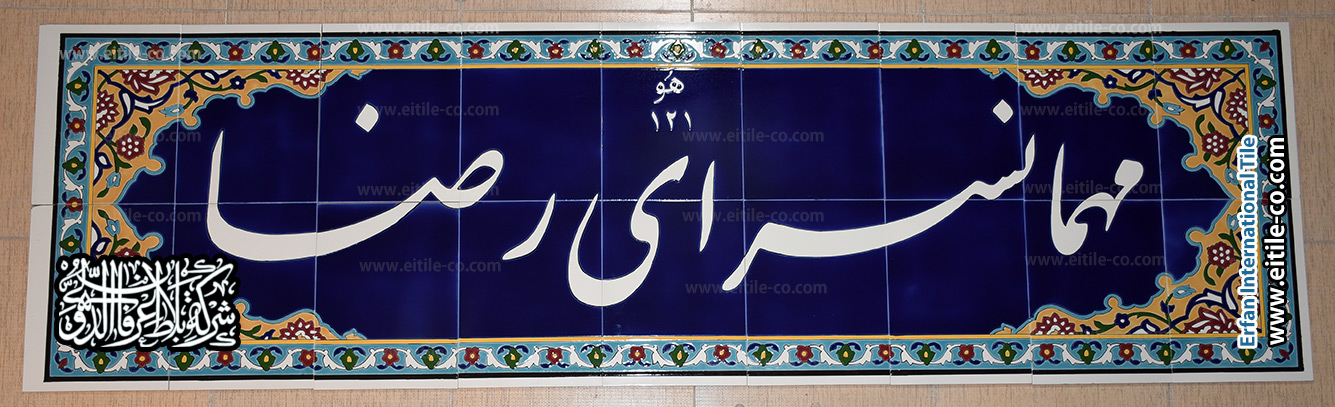 مُصنِّع علامات البلاط التقليدية لأسماء المباني, www.eitile-co.com